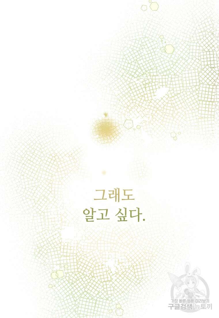 교룡의 주인 51화 시즌1 마침 14