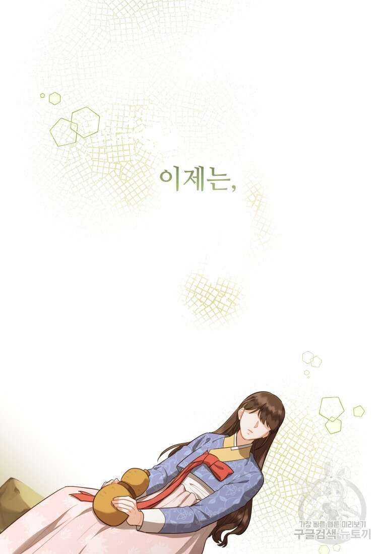 교룡의 주인 51화 시즌1 마침 15