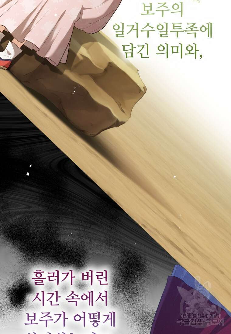 교룡의 주인 51화 시즌1 마침 16