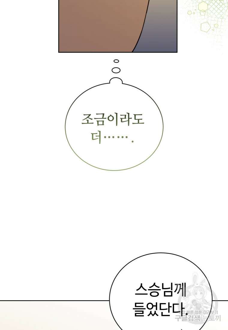교룡의 주인 51화 시즌1 마침 19