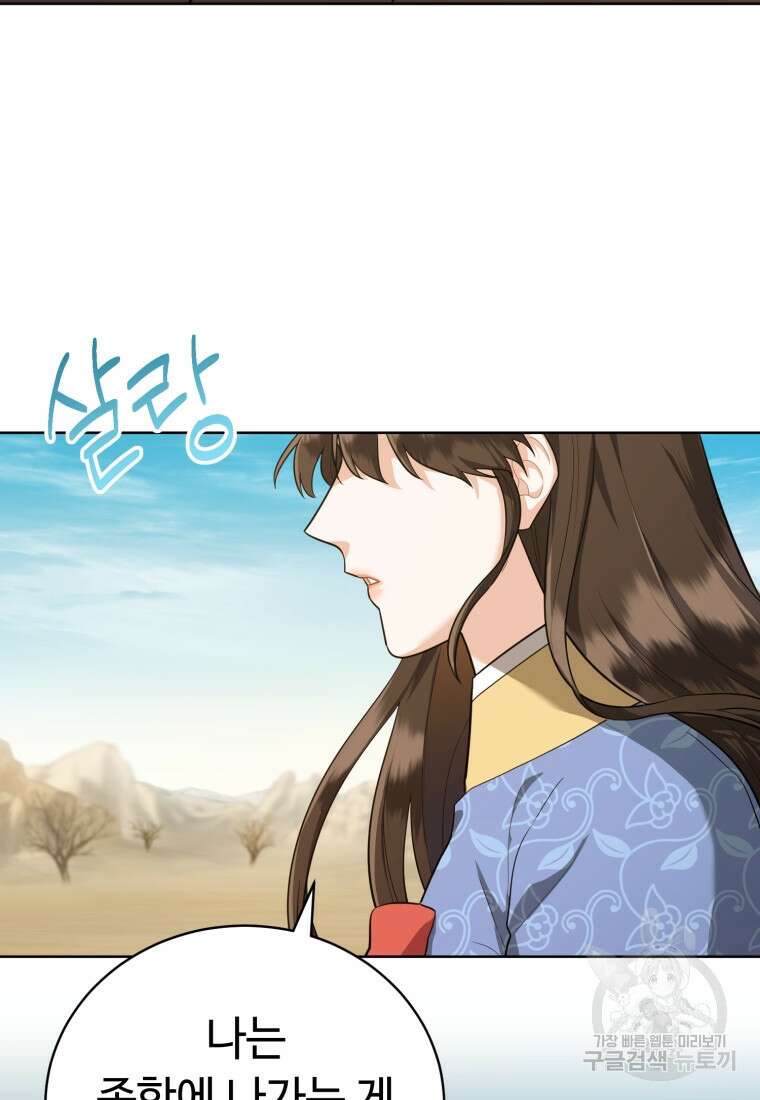 교룡의 주인 51화 시즌1 마침 21