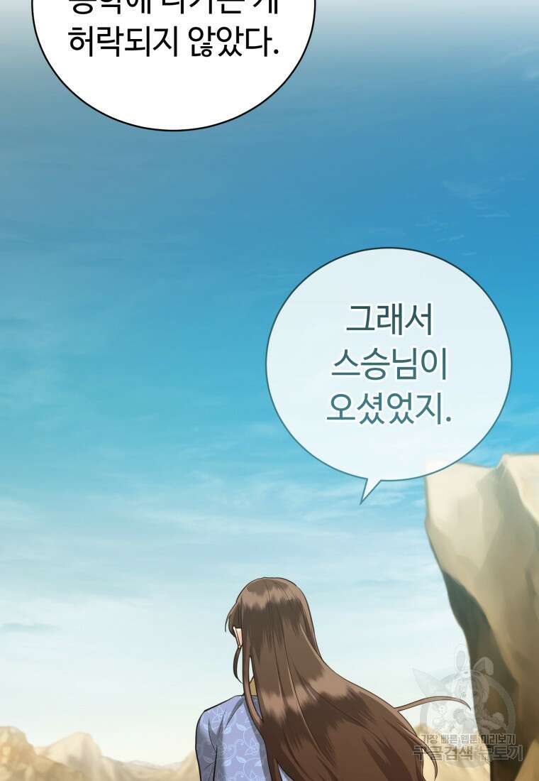 교룡의 주인 51화 시즌1 마침 22