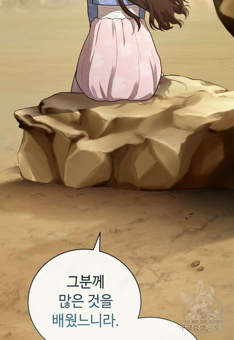 교룡의 주인 51화 시즌1 마침 23