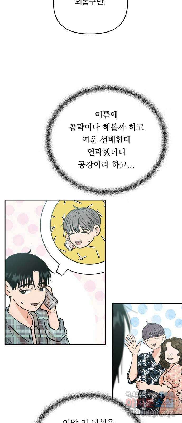 결혼공략 60화 2