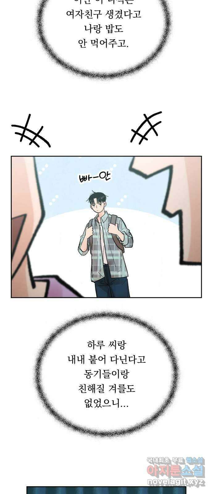 결혼공략 60화 3