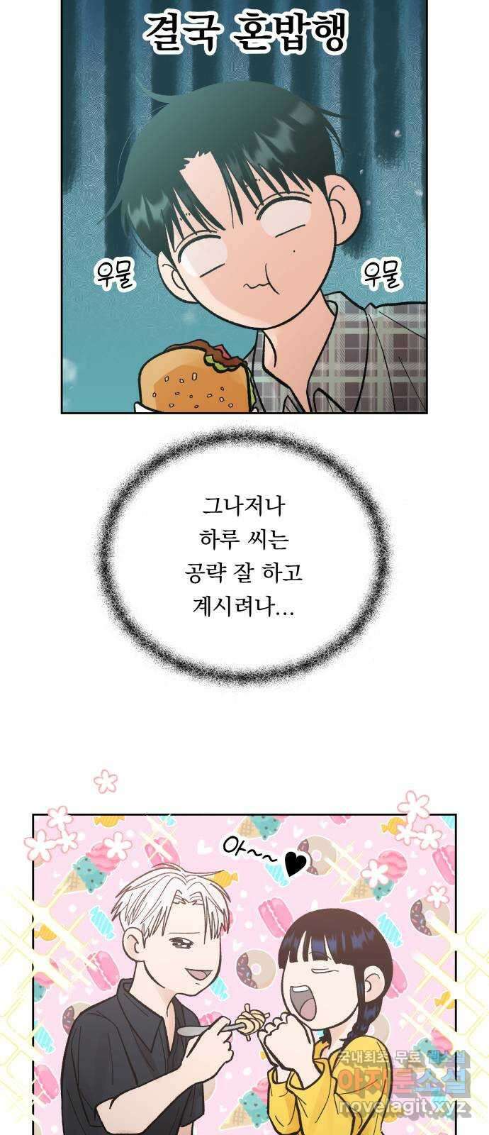 결혼공략 60화 4