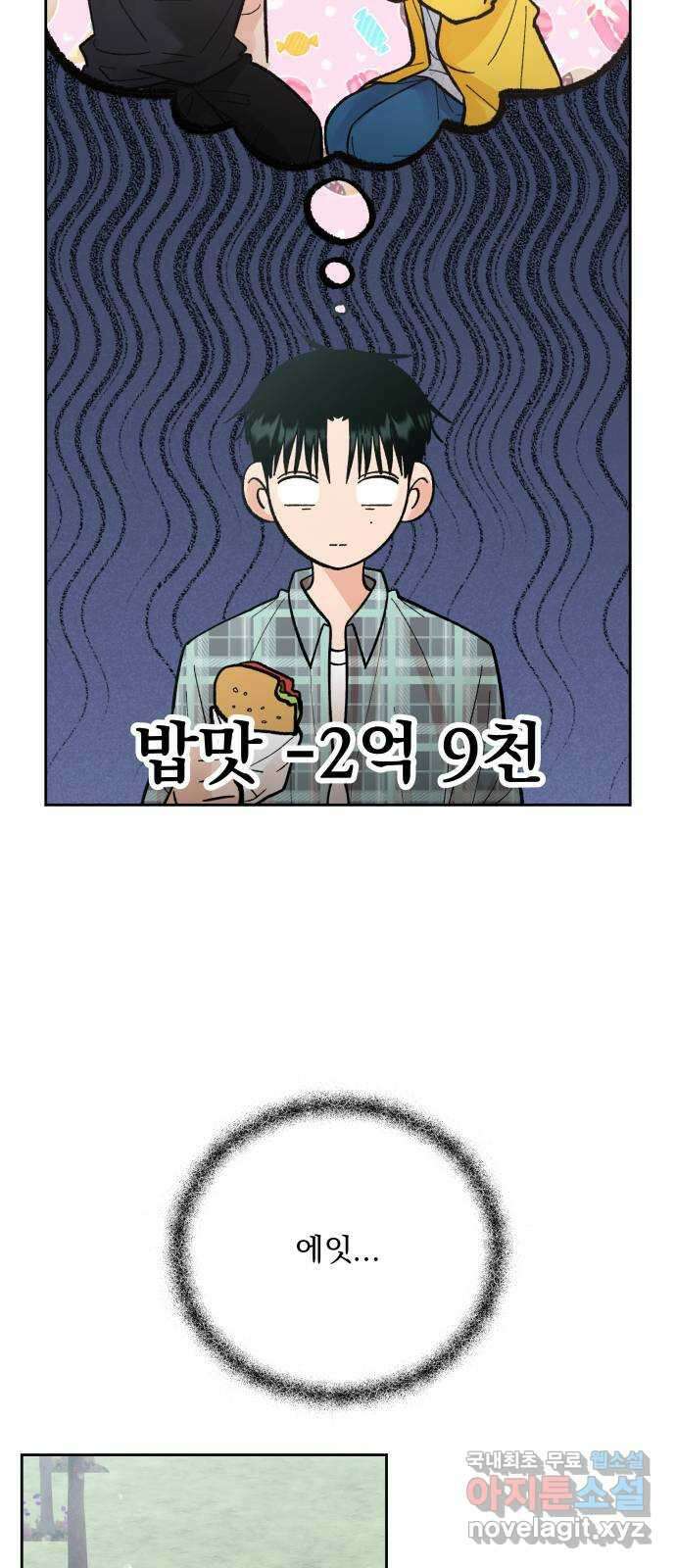 결혼공략 60화 5