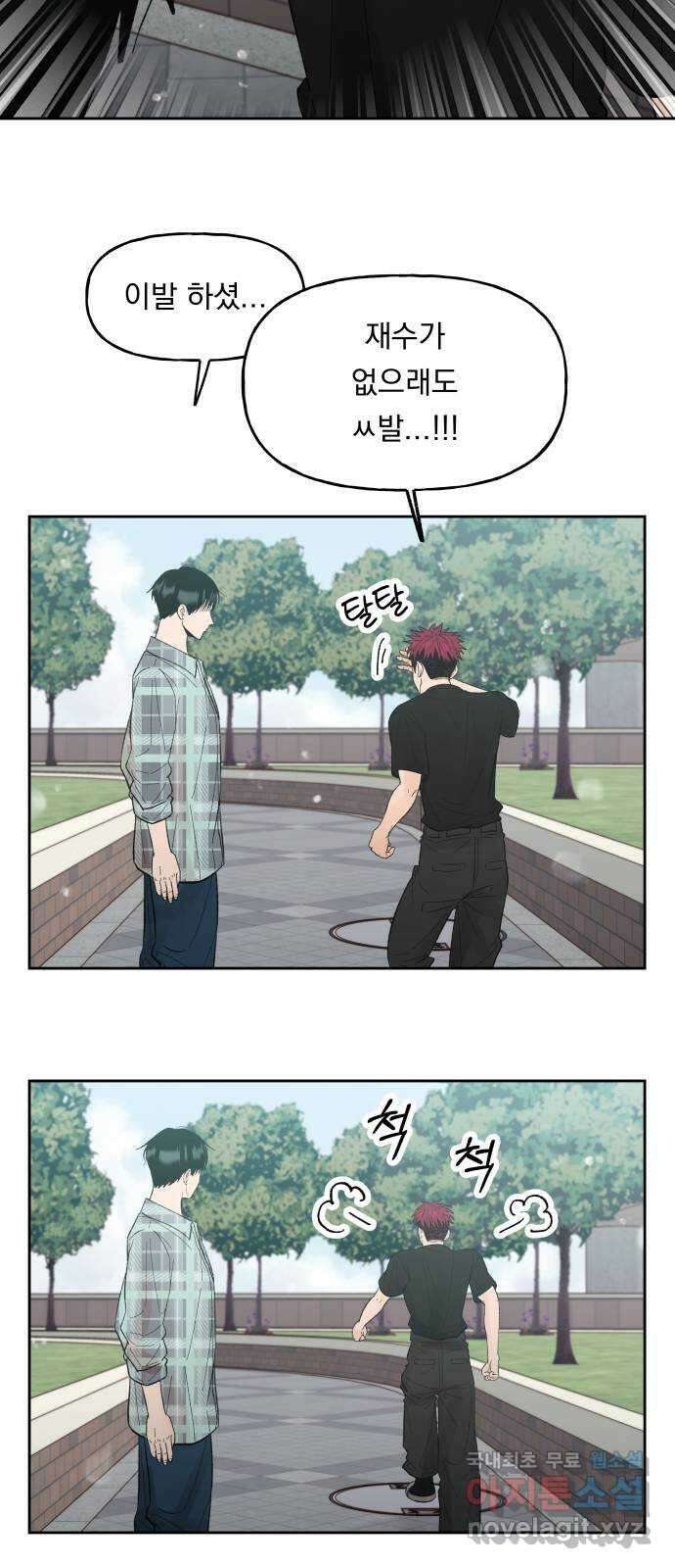 결혼공략 60화 8