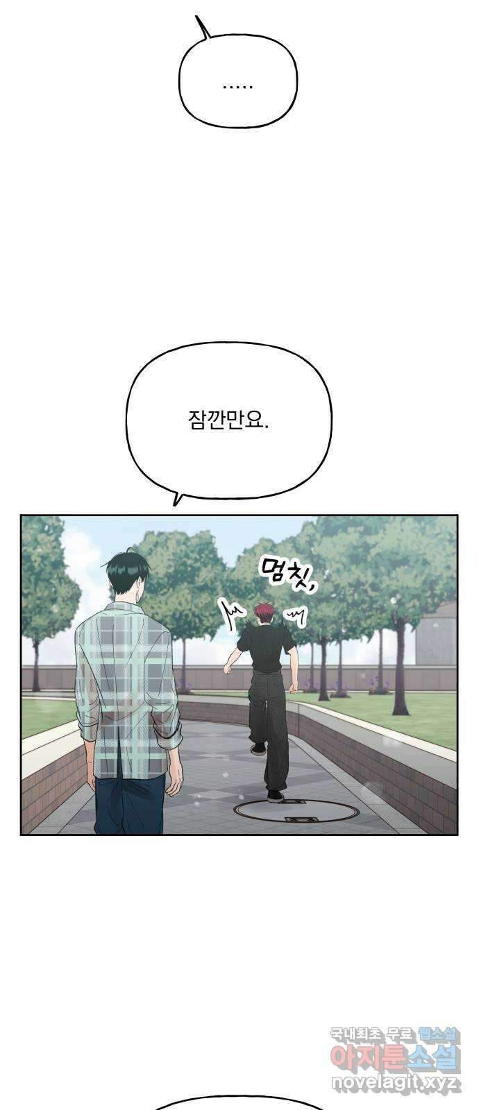 결혼공략 60화 9
