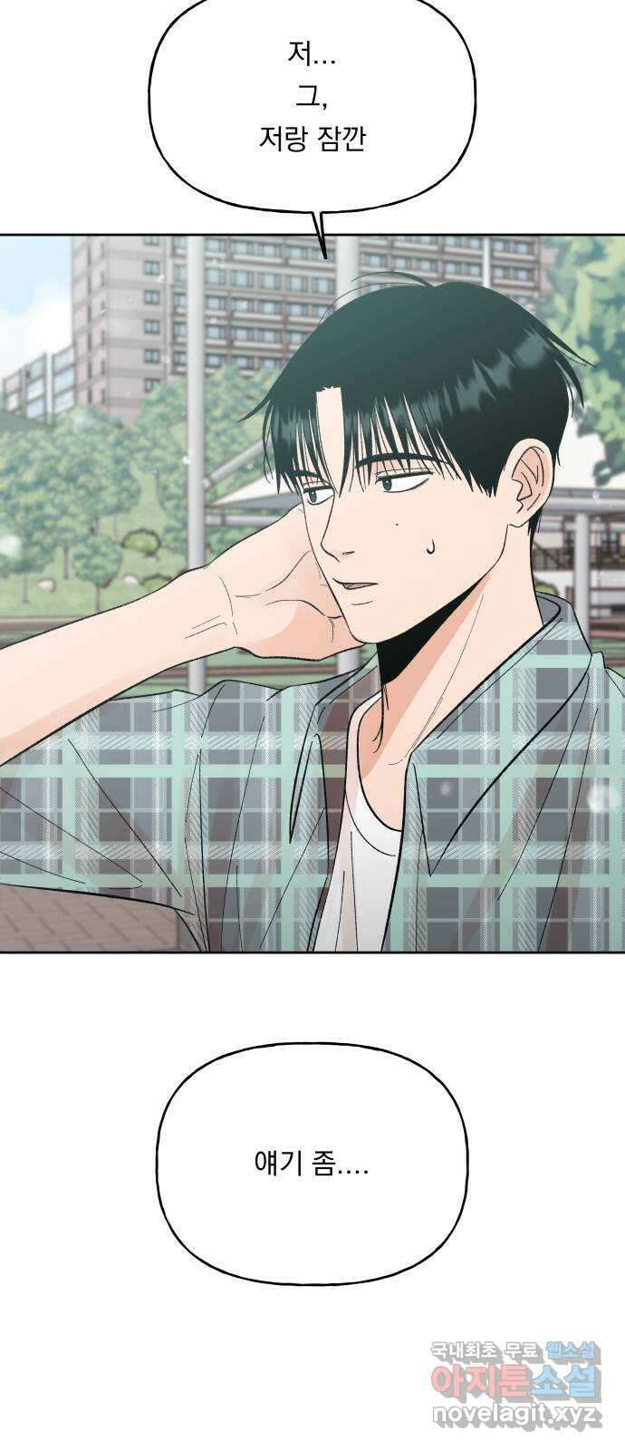 결혼공략 60화 10