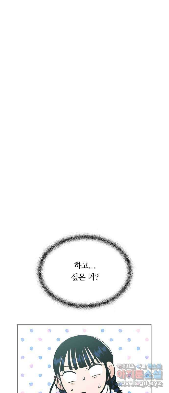 결혼공략 60화 12