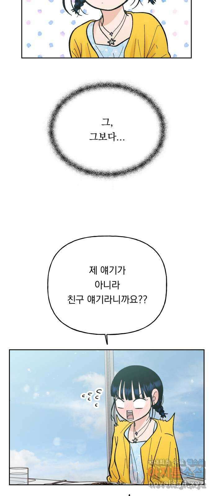 결혼공략 60화 13