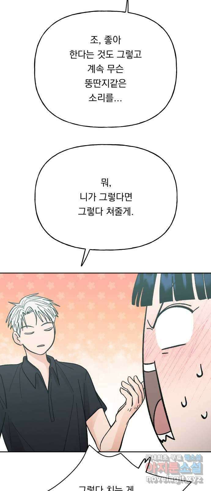 결혼공략 60화 14