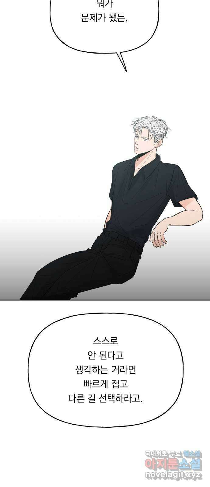 결혼공략 60화 16