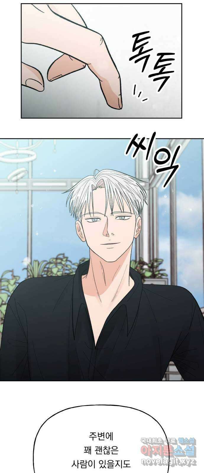 결혼공략 60화 17