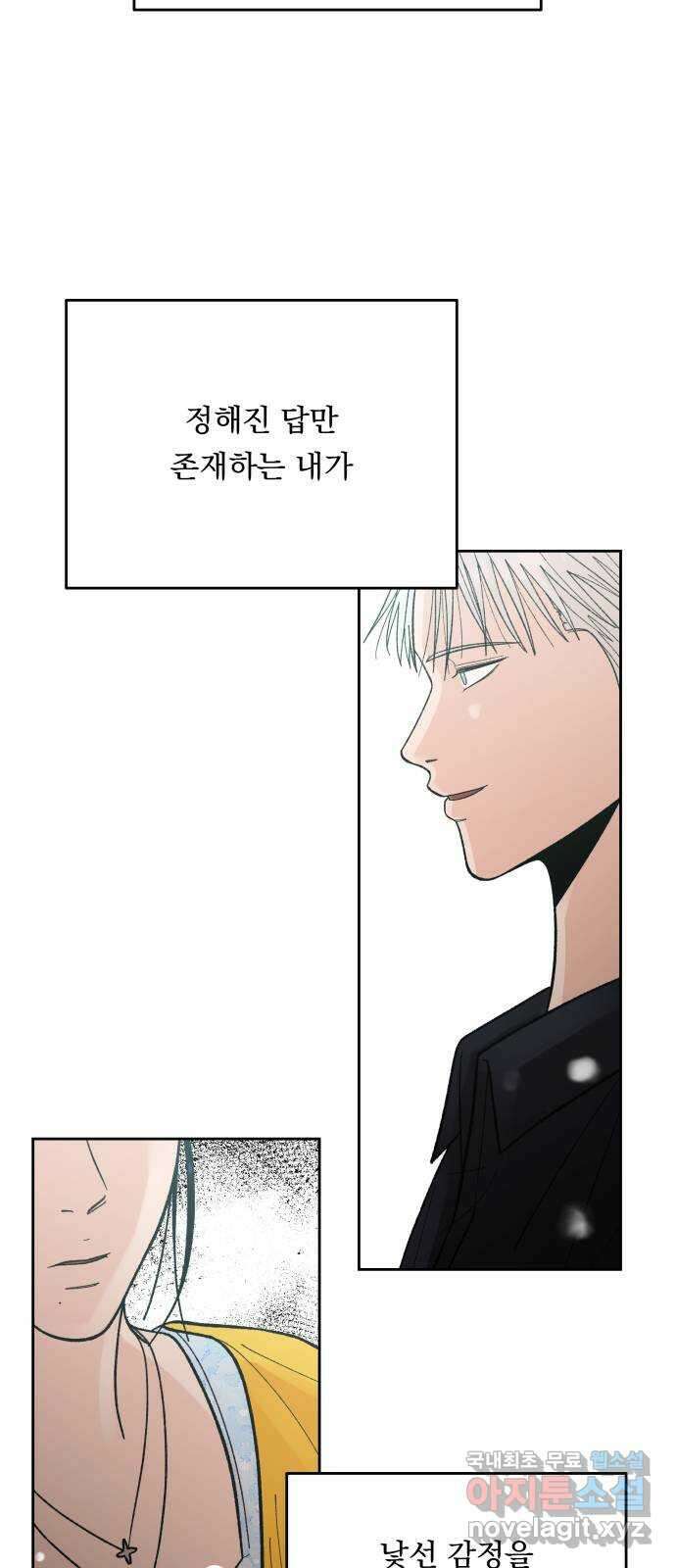 결혼공략 60화 22
