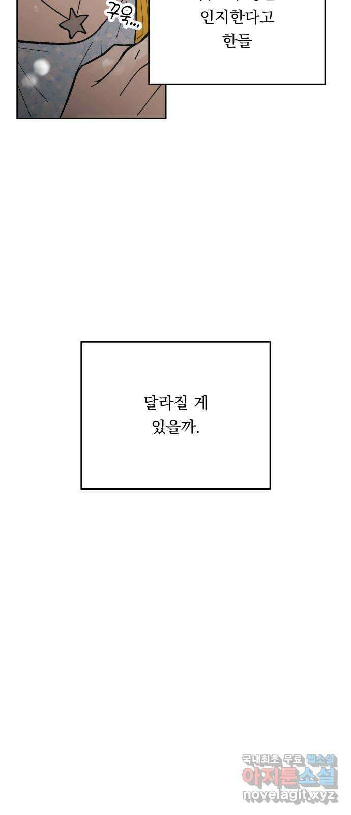 결혼공략 60화 23