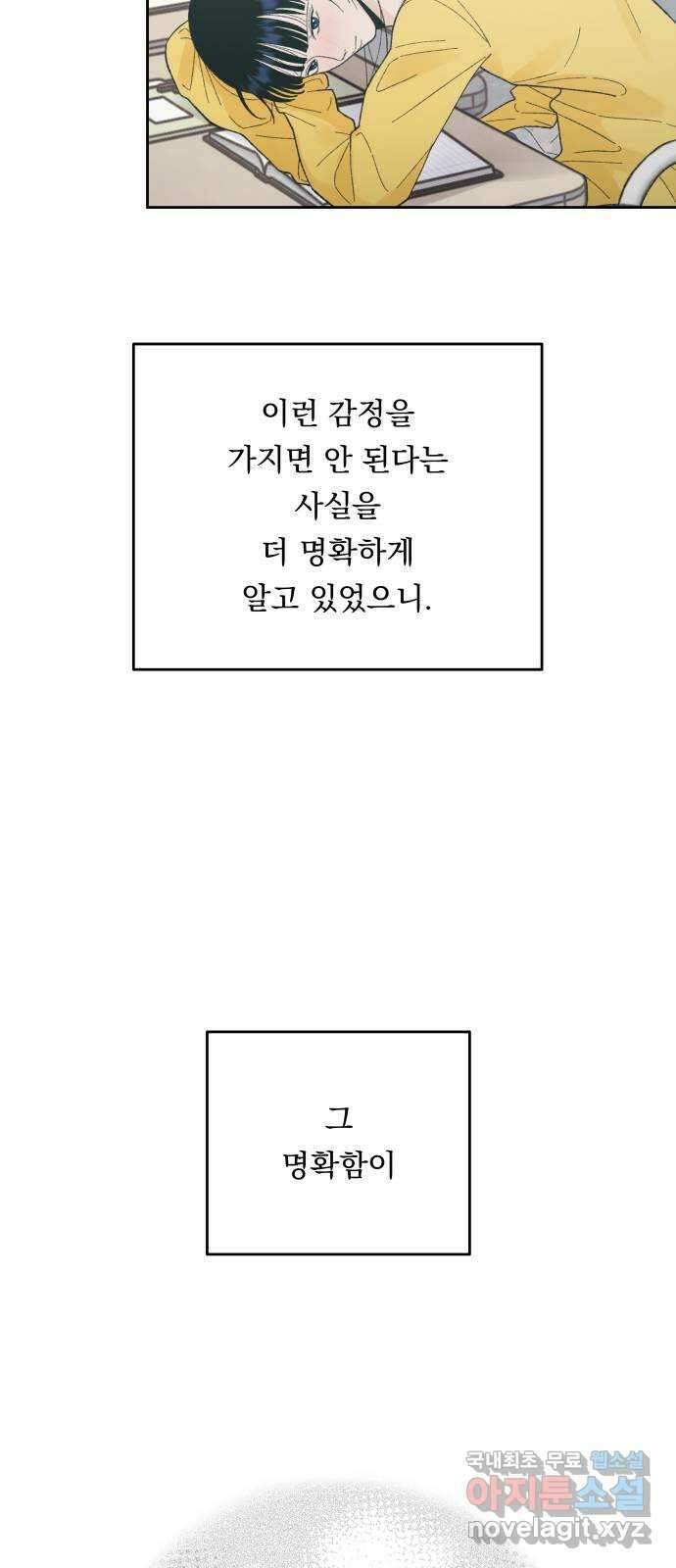 결혼공략 60화 25