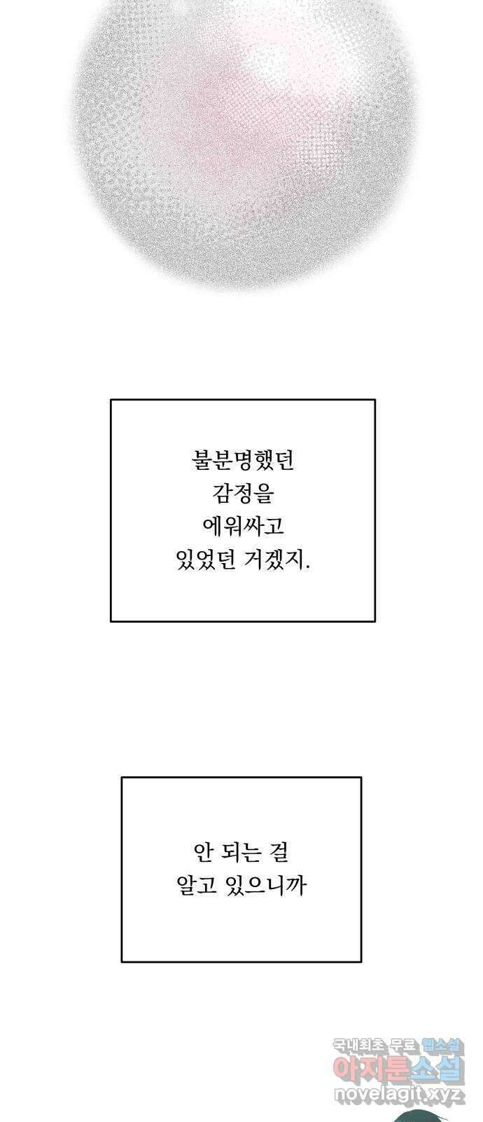 결혼공략 60화 26