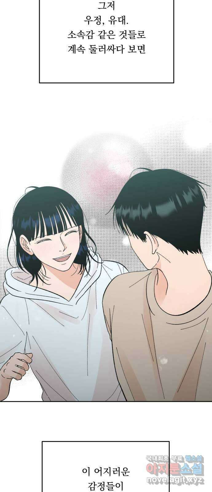 결혼공략 60화 28