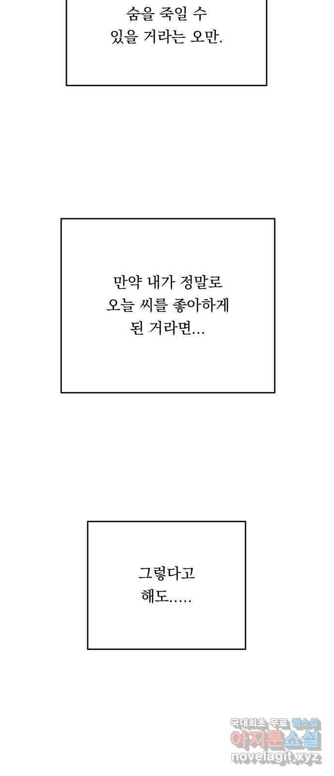 결혼공략 60화 29