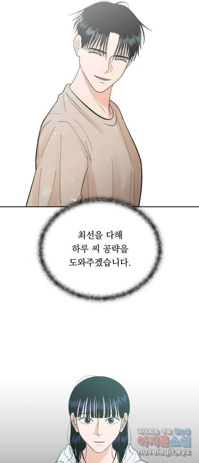 결혼공략 60화 30