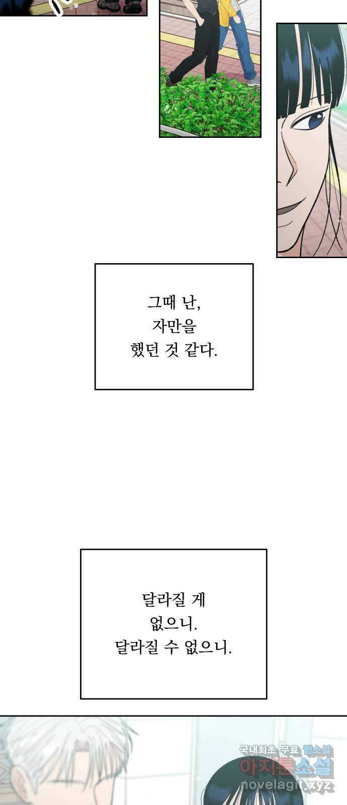 결혼공략 60화 32