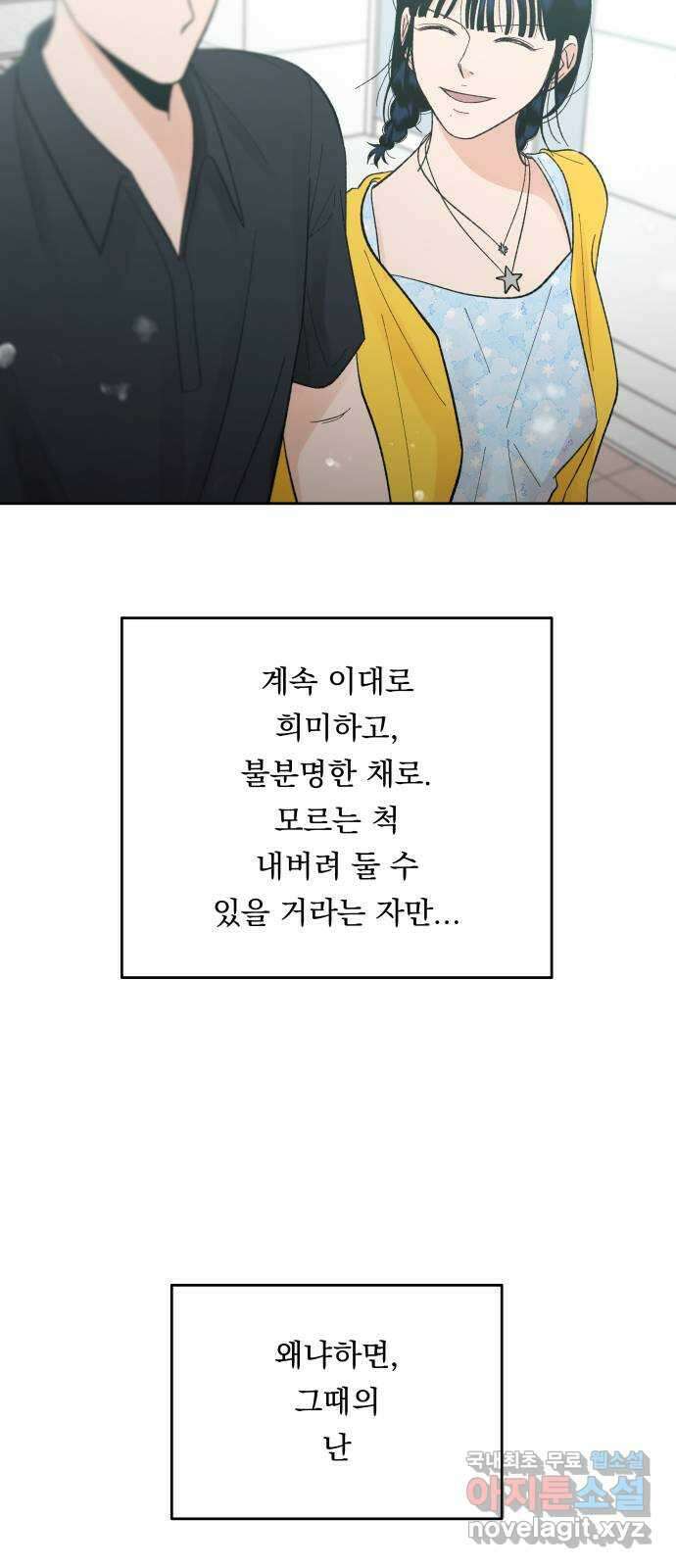 결혼공략 60화 33
