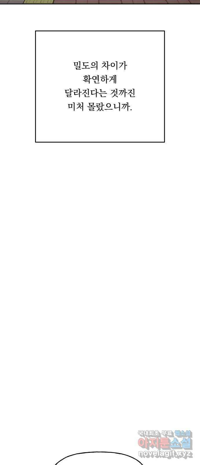 결혼공략 60화 35