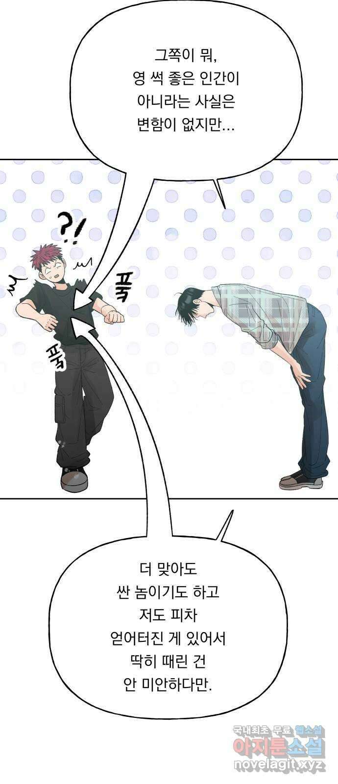 결혼공략 60화 38