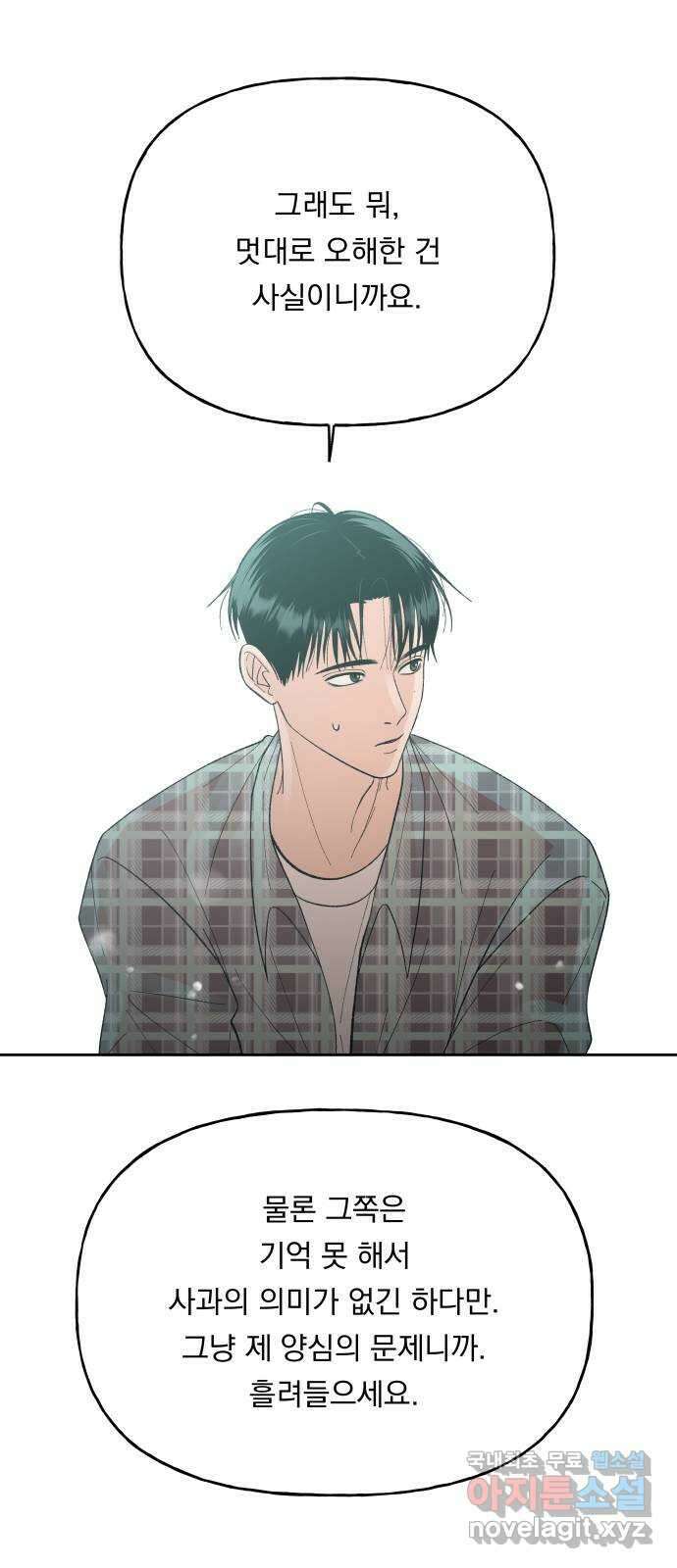 결혼공략 60화 39
