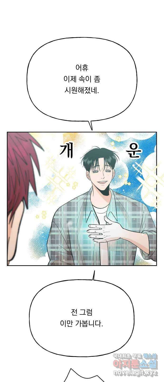 결혼공략 60화 40