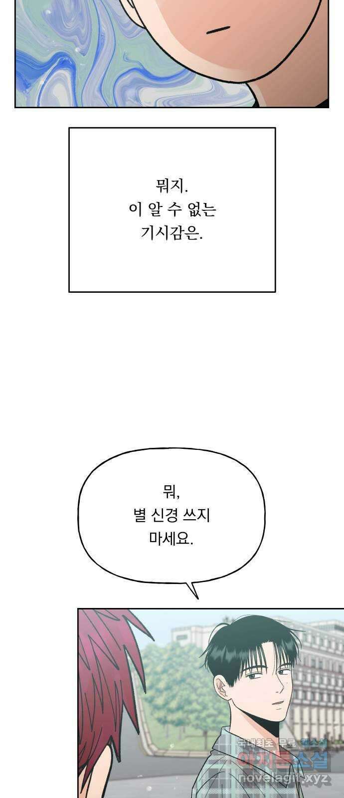 결혼공략 60화 43
