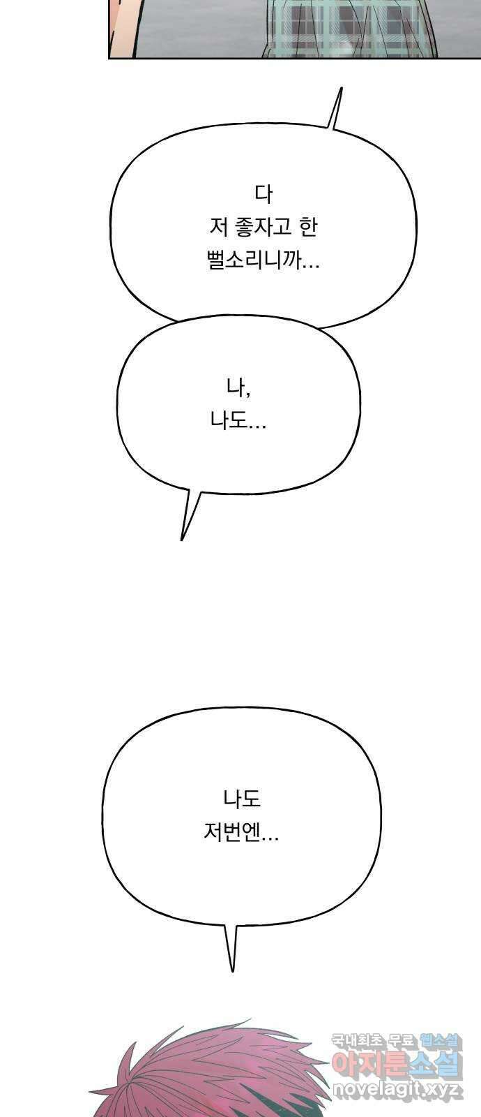 결혼공략 60화 44