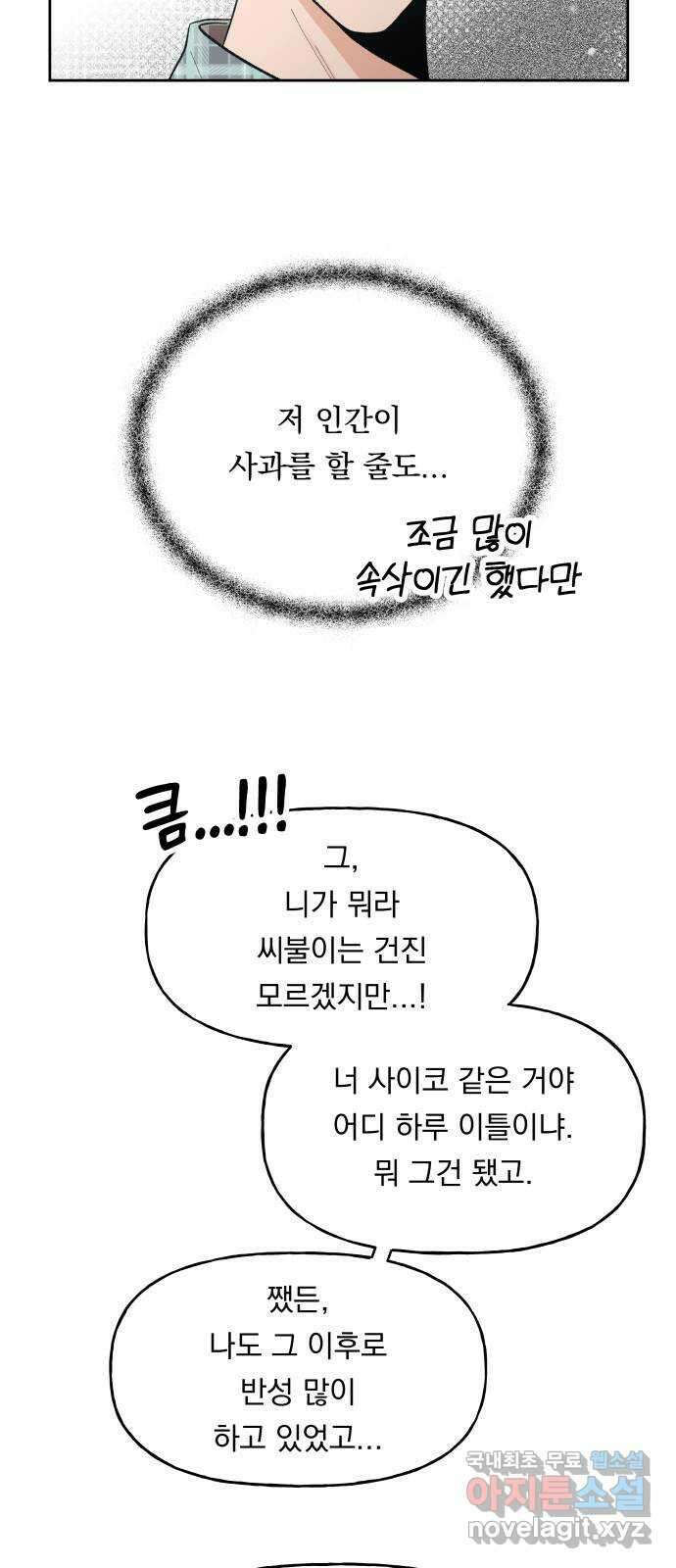 결혼공략 60화 46