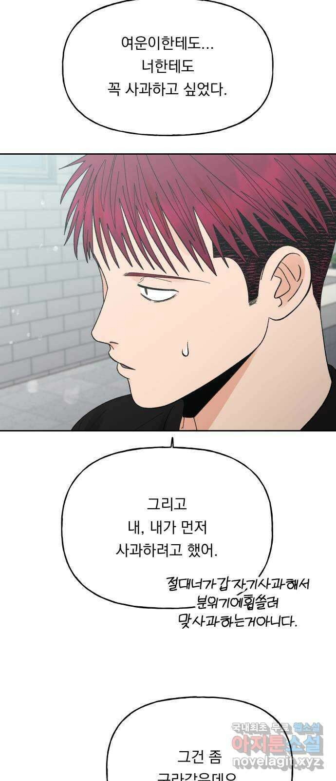 결혼공략 60화 47