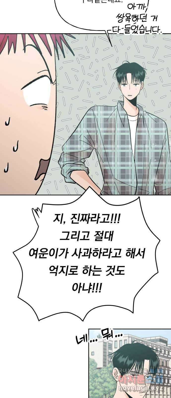 결혼공략 60화 48