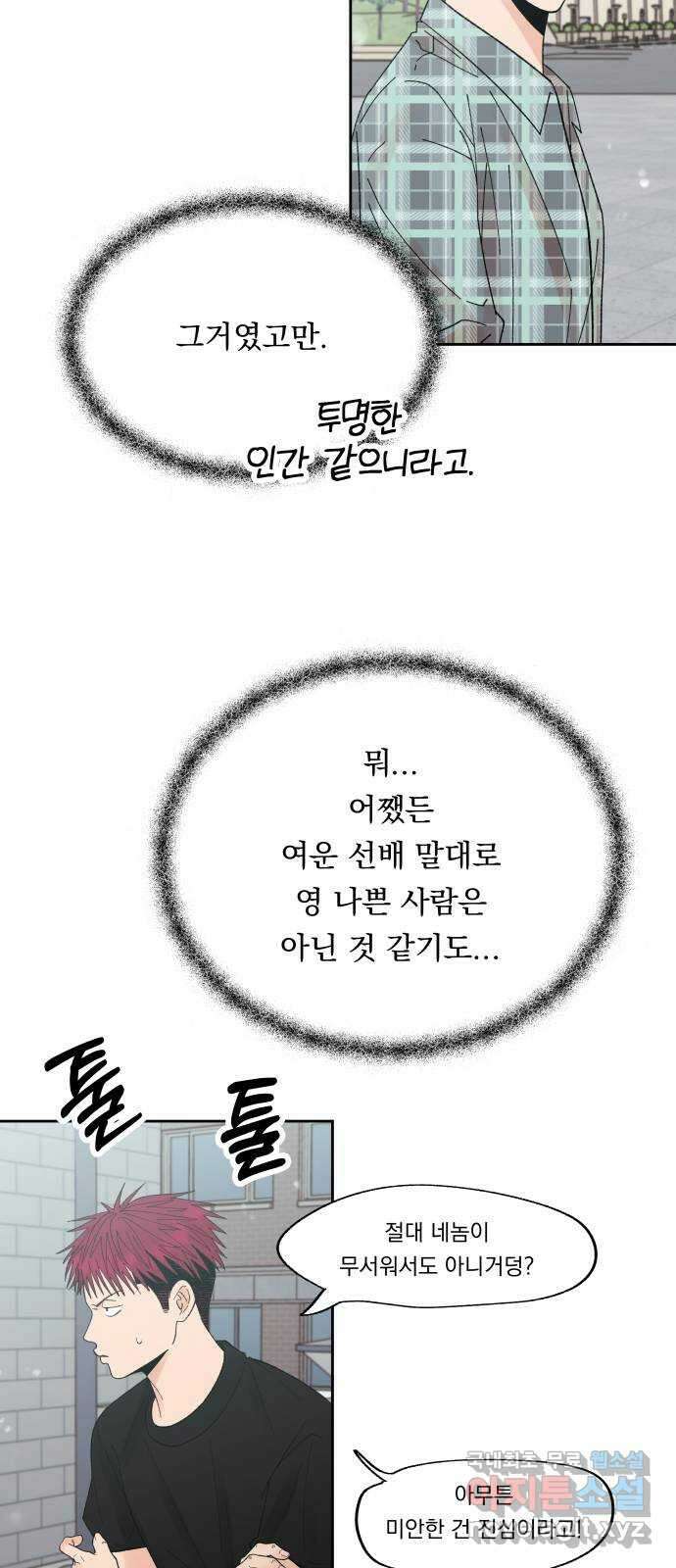 결혼공략 60화 49