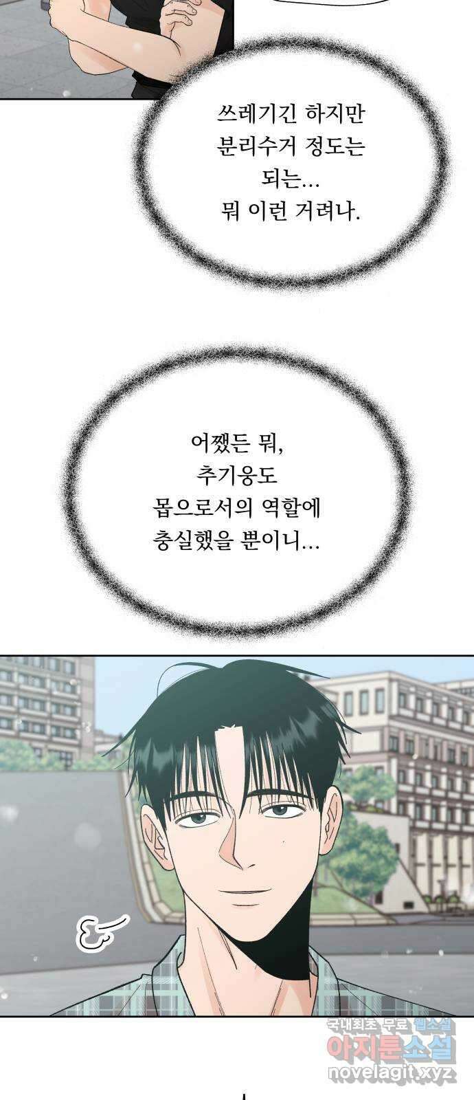 결혼공략 60화 50