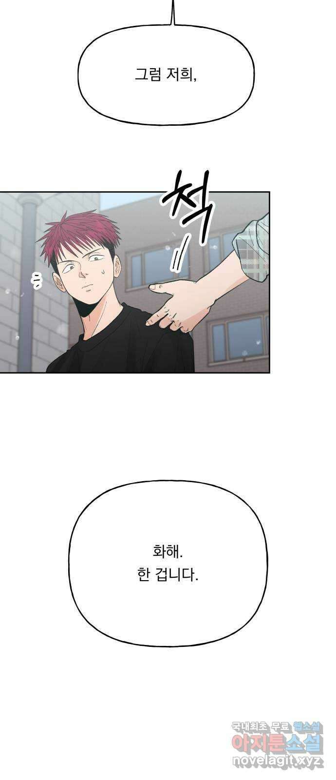 결혼공략 60화 51