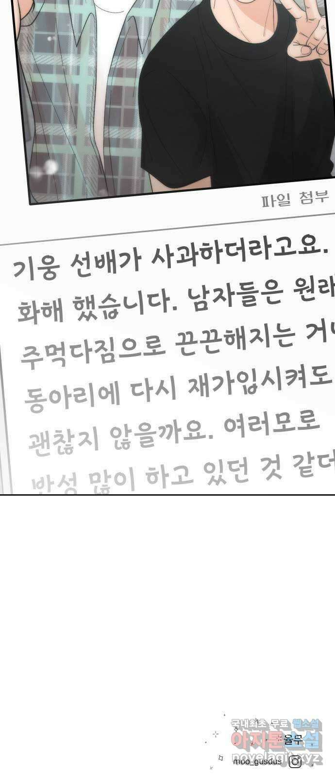 결혼공략 60화 54
