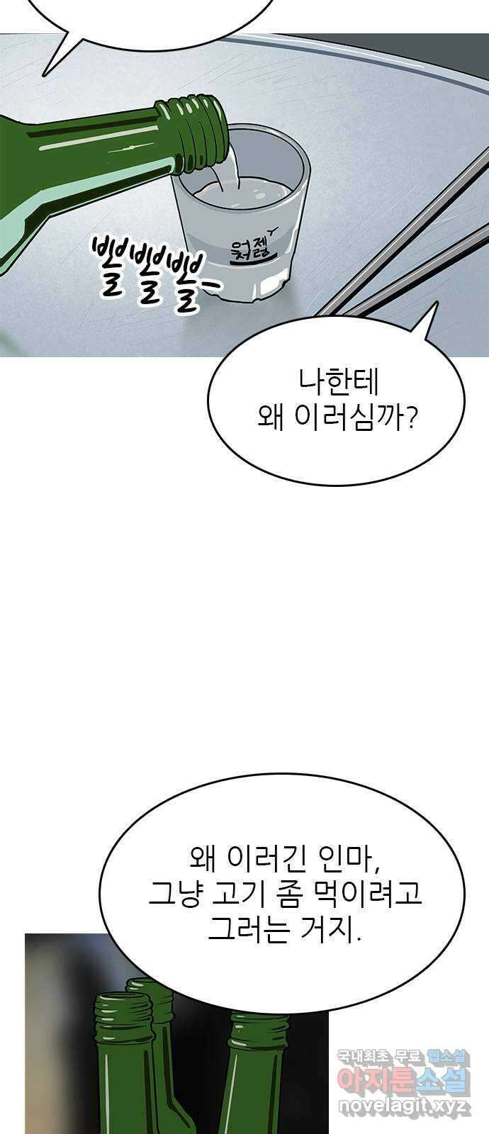 도깨비 부른다 37화 5