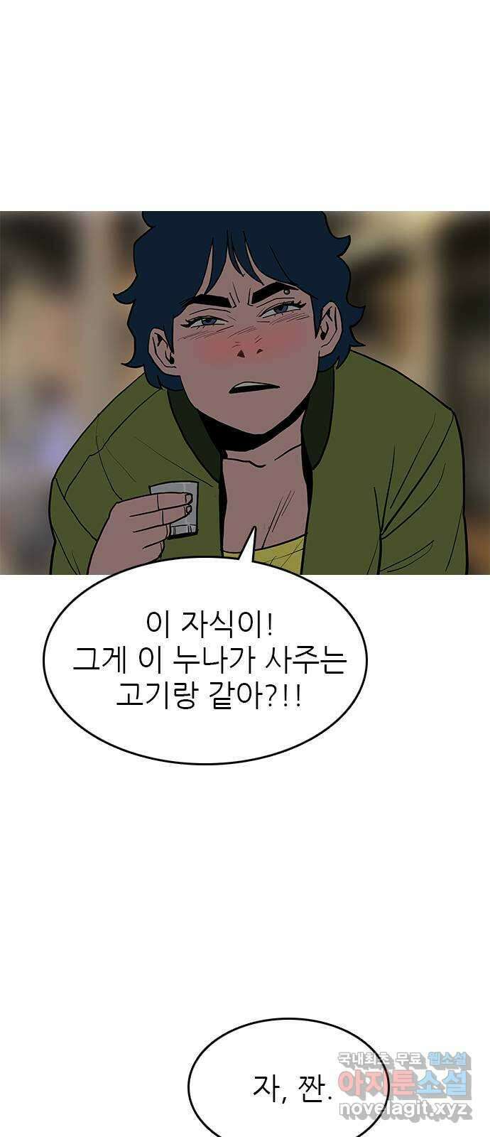 도깨비 부른다 37화 7