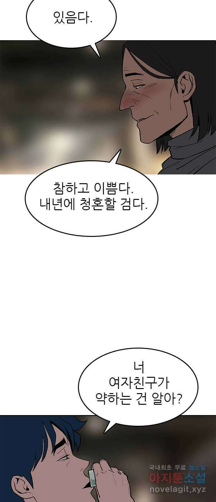도깨비 부른다 37화 10