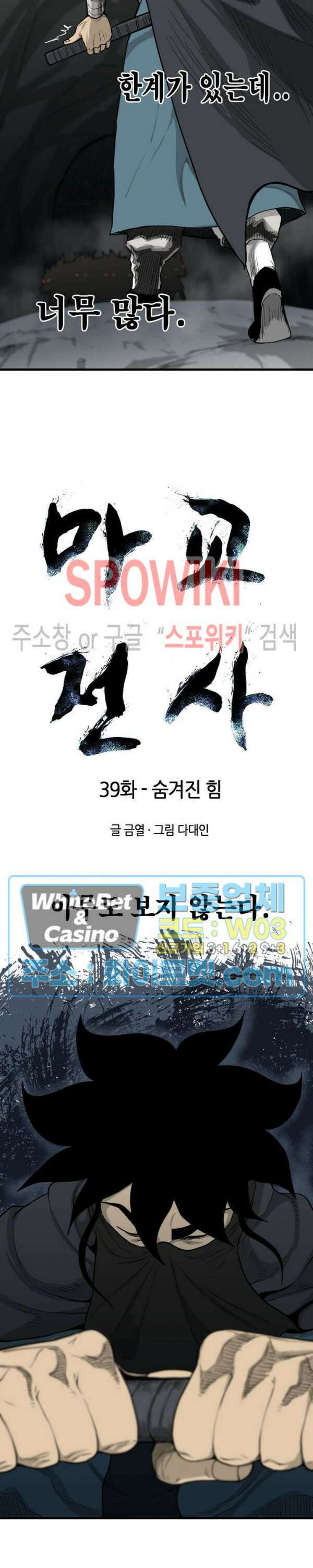 마교전사 39화 2