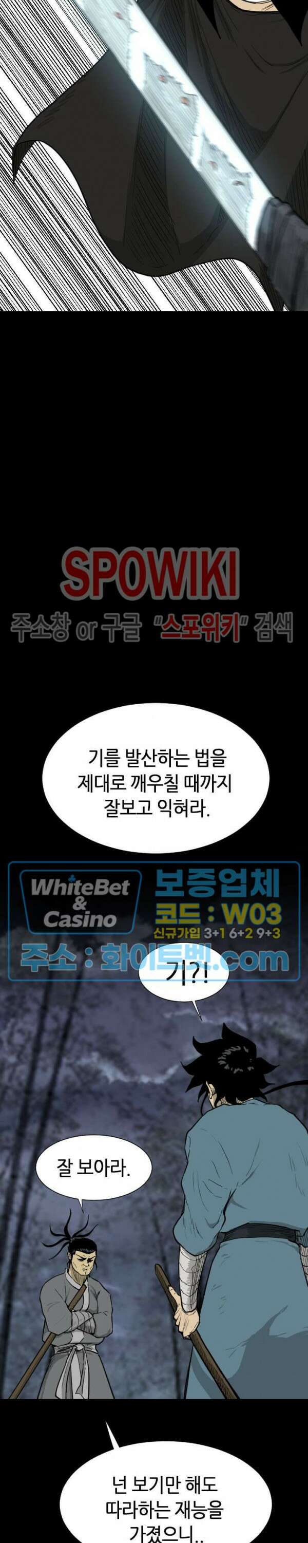 마교전사 39화 4