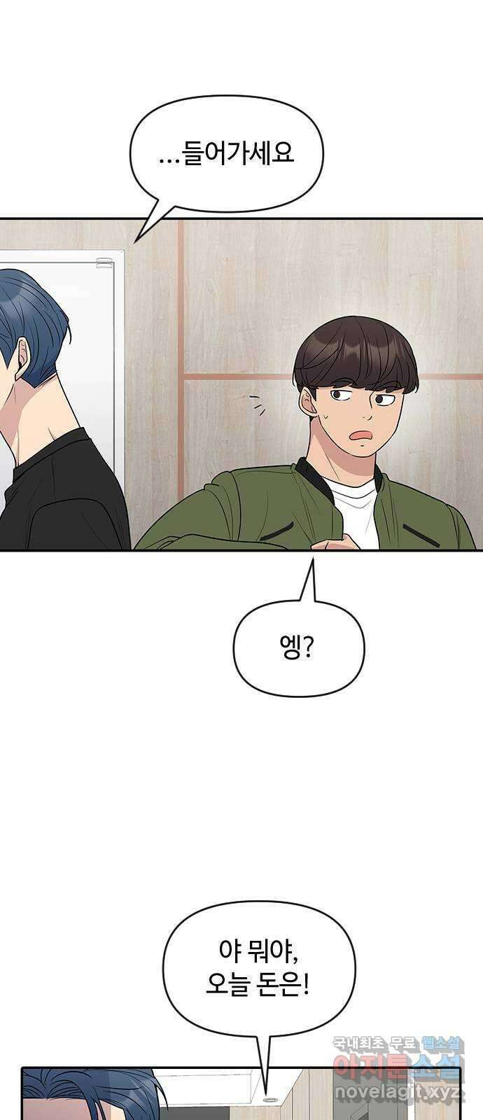 역주행! 74화 2