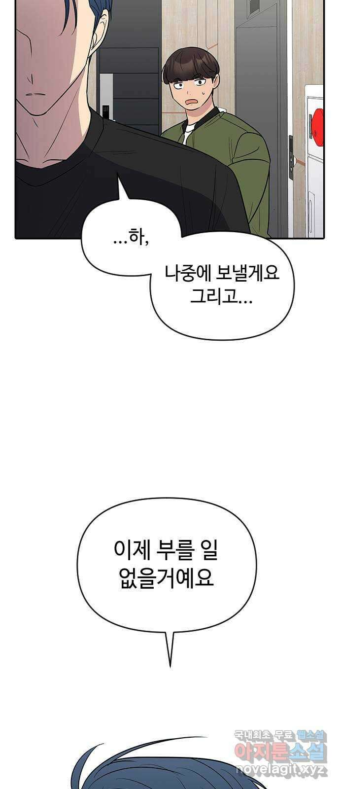 역주행! 74화 3