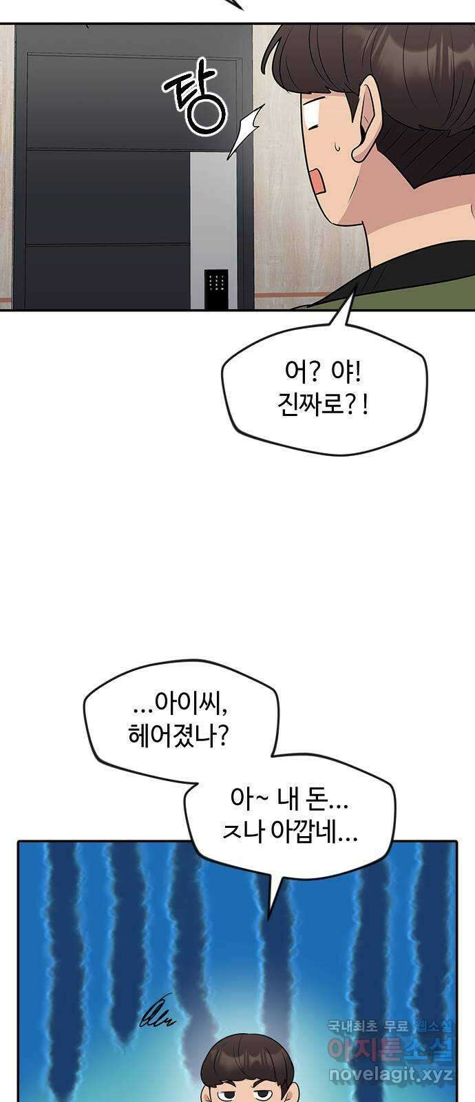 역주행! 74화 5