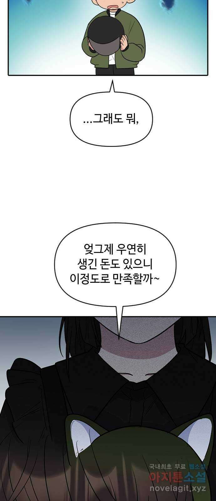 역주행! 74화 6